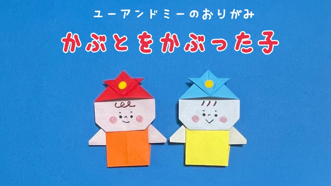 かぶとをかぶった子
