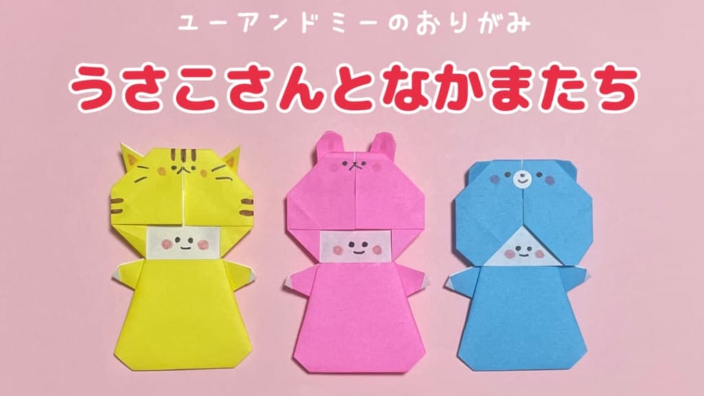 you_and_me_25さんによるうさこさんとなかまたちの折り紙