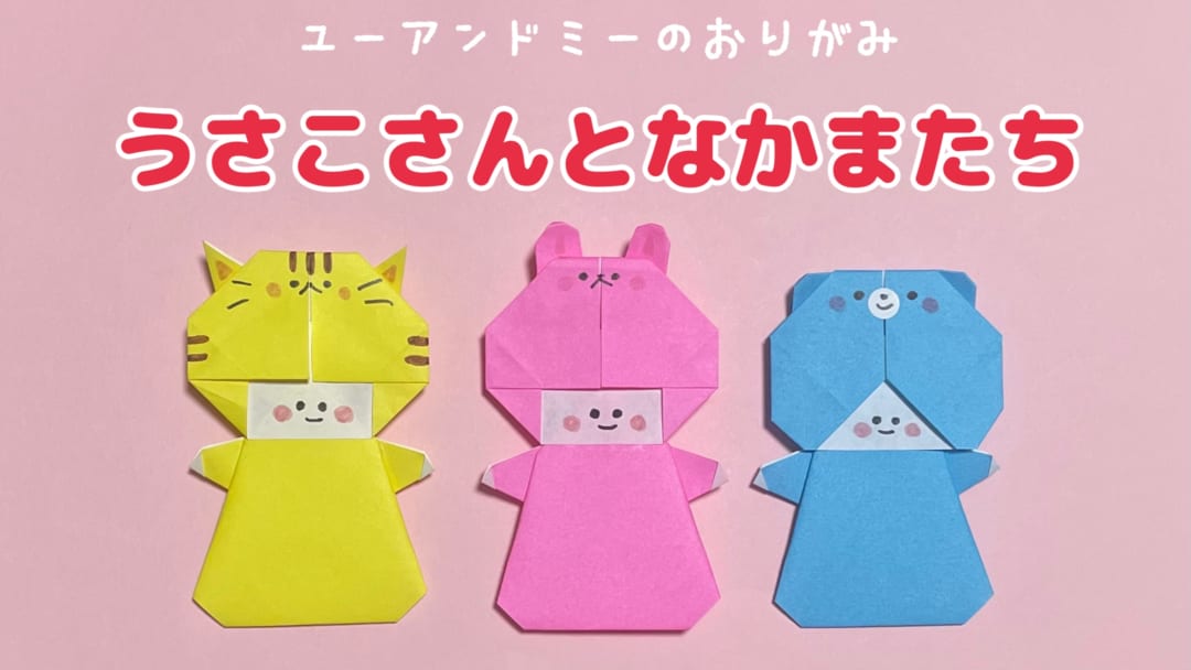 うさこさんとなかまたち
